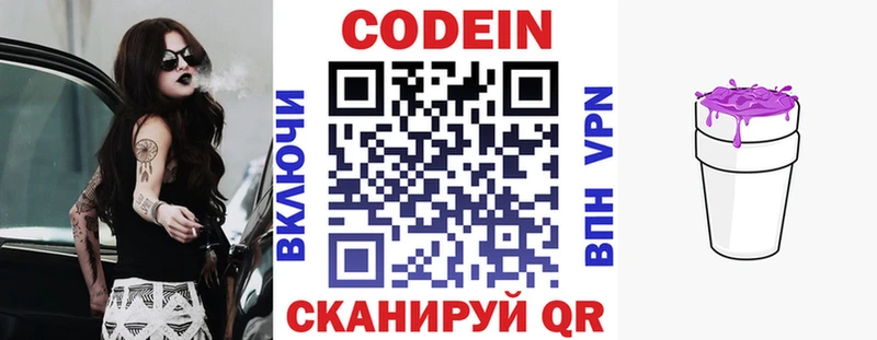 Кодеин напиток Lean (лин) Краснокаменск