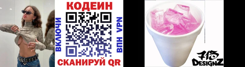 Кодеин Purple Drank  Купить где  Краснокаменск 